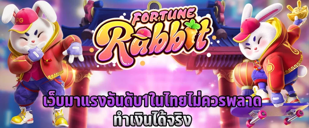 เว็บมาแรง อันดับ 1 ในไทย ไม่ควรพลาด ทำเงินได้จริง